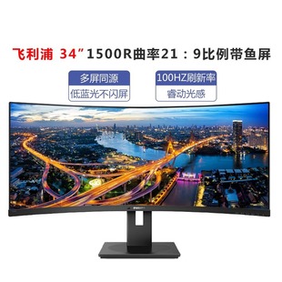 Philips 34inch Computer Monitor with Fish Screen Quasi-4K Curved Display Multi-Window Technology 346B1C