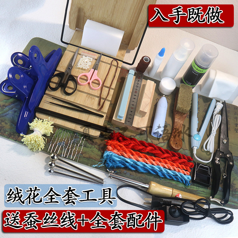 Non-heritage national velvet flower handicraft novice entry tool suit to send silk thread hand diy full set of materials