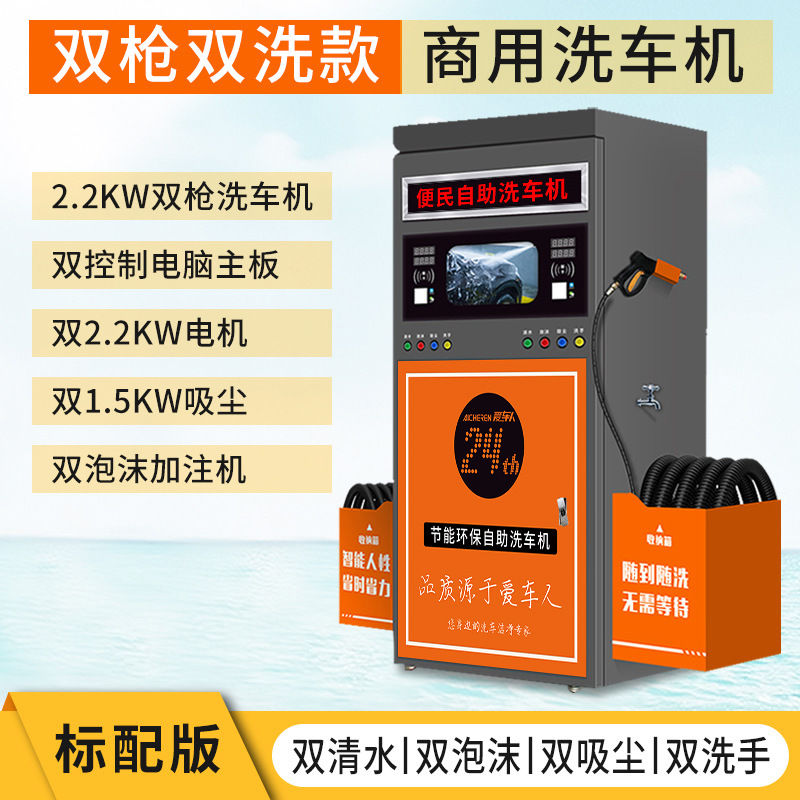 Xǐchējī Smart 24-Hour Self-Service Car Wash Machine Commercial Automatic (Car washing machine) - 22kw-clean-water-foam-vacuum-hand-wash