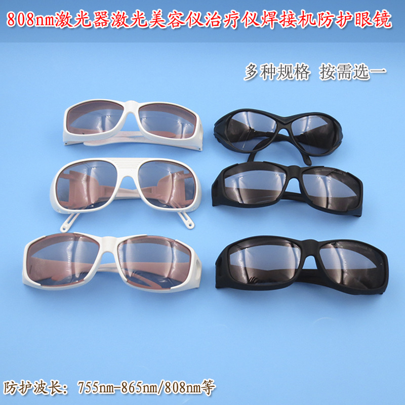 610nm-760nm红光用激光护目镜防护眼镜180nm-470nm紫外光紫光蓝光