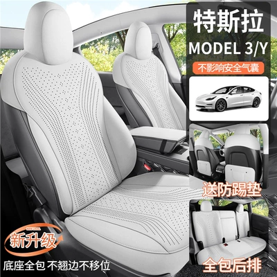 Tesla Model Y/Model 3 Special, Seat cushion, seat cover