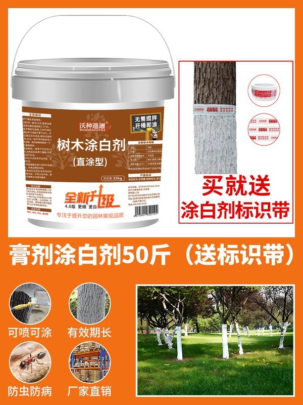 树木涂白剂果树刷白剂植物树干防虫杀菌抗寒石灰粉大树防冻保护剂|undefined