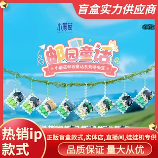正版小蘑菇邮园童话系列呦呦豆盲盒潮玩周边手办公仔摆件批发礼品