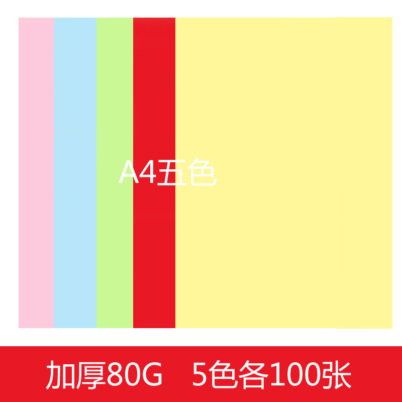 カラー印刷用紙500枚80gピンクa 4用紙コピー用紙a 4ピンク大赤色黄金色混入70g|undefined