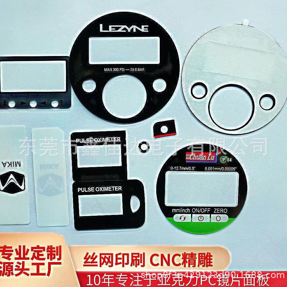 东莞亚克力镜片、PC镜片、PVC镜片