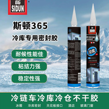 365冷库专用密封胶 冷链车冷库冷仓强力防水耐低温不干胶粘结剂