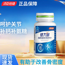 汤臣倍.健健.力多氨糖硫酸软骨素钙片中老年补钙增加骨密度15片