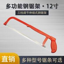钢锯架弓锯架手用锯家用小锯子加厚12寸可调节金属切割锯半自动