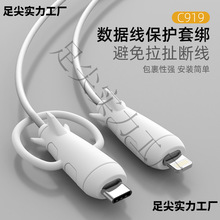 数据线保护套防折断充电线保护套咬线器适用于华为vivo苹果16Prom