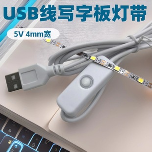5V4mmUSB switch line luminous writing board light strip DIY children's drawing board light strip acrylic fluorescent board light strip