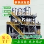 定制化工处理电镀蒸发器