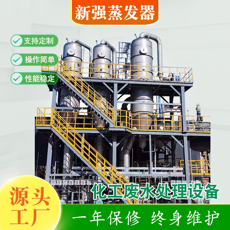 工业化工废水蒸发浓缩结晶处理器 钛材蒸发器 化工废水处理设备