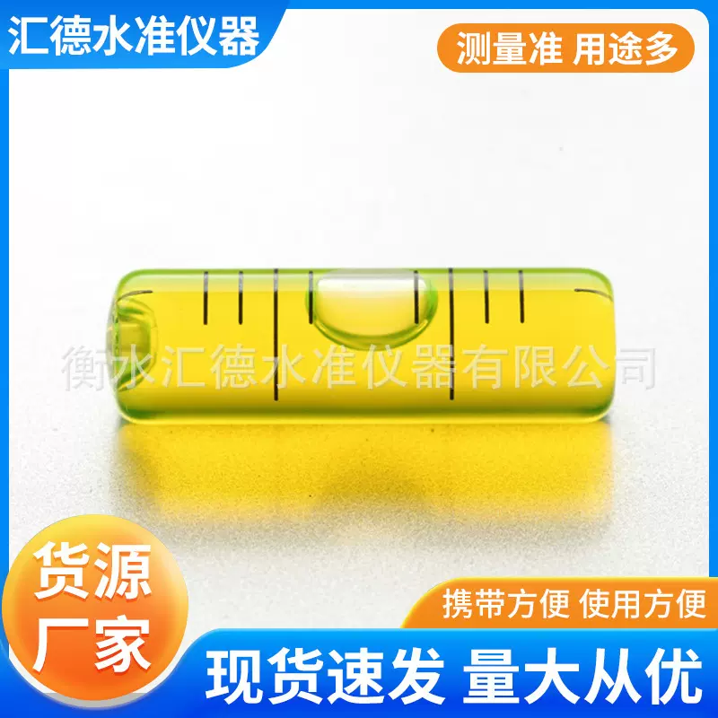 厂家供应塑料长水准泡圆柱形水准仪 水平泡 水平珠迷你水平仪供应