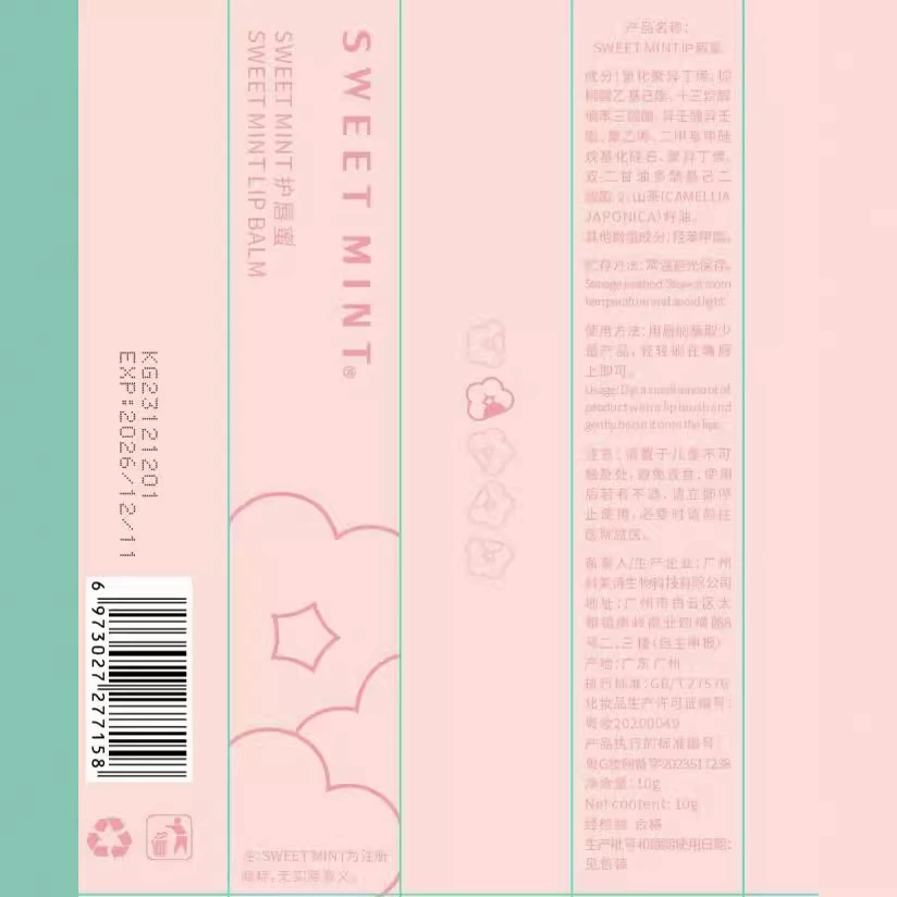 Бальзам для губ SWEET MINT, увлажняющий питательный блеск для губ, праймер для макияжа, мощная гидратация, эффект пухлых губ, (кросс-бордерная торговля)
