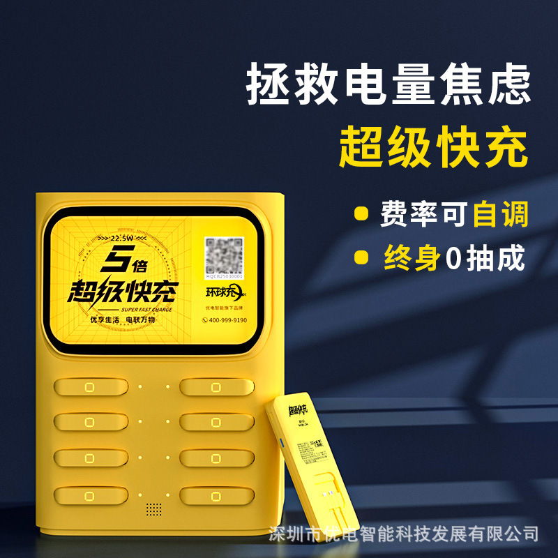 超速充共有充電宝電源一体業務用速充スキャンコード無敷金レンタルホテルキャビネット設備|undefined