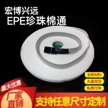 EPE珍珠棉通管棉套两头通灯饰泡沫棉led灯管胶通包装材料珍珠棉管