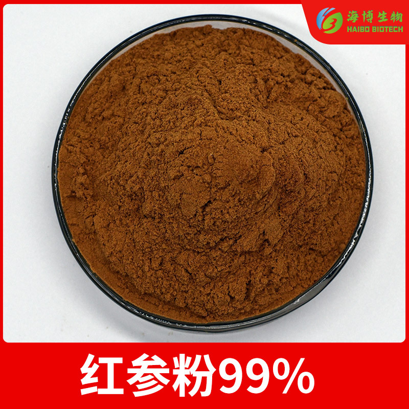 红参粉99% 红参提取物  红参原料粉  海博供应 大量现货