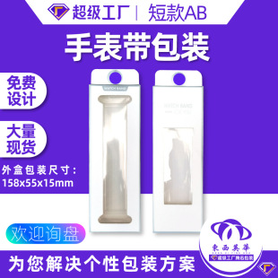 Universal Watch Strap Packaging Steel Ball Watch Strap Packaging Box Spot Watch Strap Paper Box iwatch Watch Strap Color Box
