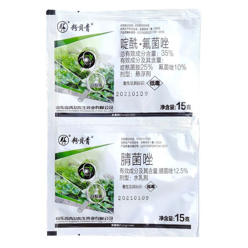 青岛东生龙生粉贝青35%啶酰菌胺氟菌唑腈菌唑白粉病杀菌剂农药30g