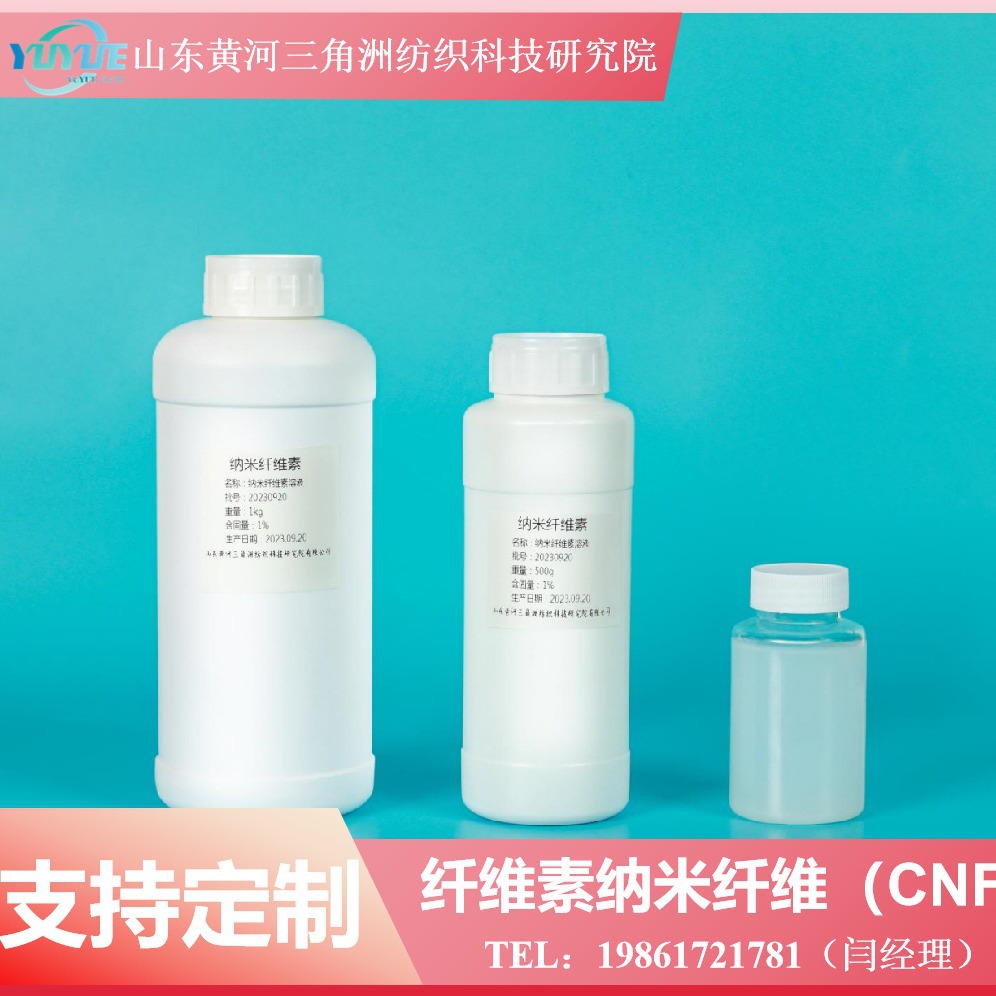 悦纤素 纤维素纳米纤维/纳纤丝 CNF/MFC（1% 1kg） TEMPO法