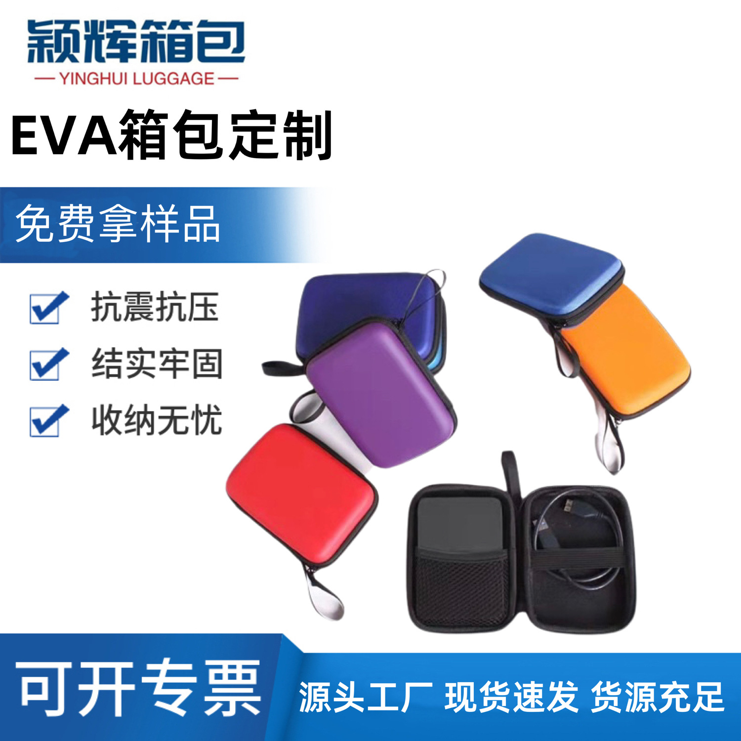 2.5寸移动数据硬盘包 eva收纳盒 便携轻巧电源数据线血糖仪收纳包