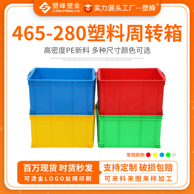 可带盖塑胶周转箱 465-280一次性餐具中转箱食品塑料包装箱快递箱