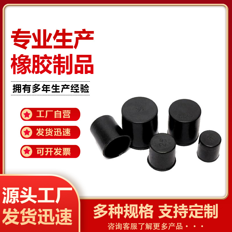 黑色防水油气缸橡胶塞帽件橡胶异形件橡胶堵头橡胶帽闷盖防水胶塞