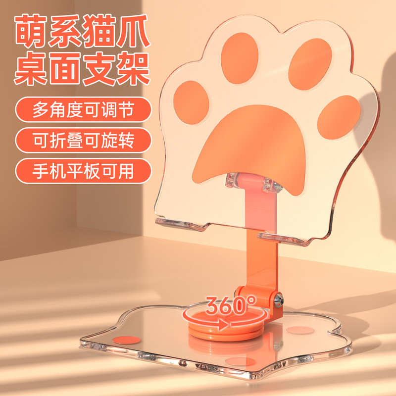 可爱猫爪360度旋转折叠手机平板支架桌面懒人追剧必备办公多功能|undefined