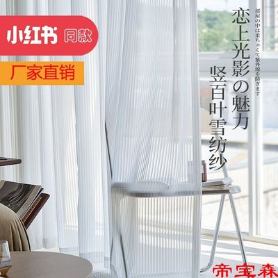 Louver Net curtains white Yarn White yarn Shalian Translucency Impervious a living room balcony vertical Dream