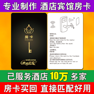 Production of Hotel Room Card, Proximity Card, Hotel Door Card, Smart Universal Door Lock Card, Access Card, Power Card Printing and Customization