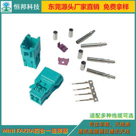 车载四合一MINI FAKRA连接器连接器，罗森伯格版HFM四合一线束组