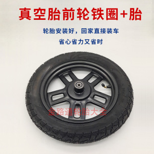 電動車前輪轂車圈電瓶車前圈小電摩真空圈輪子前輪真空胎通用配件