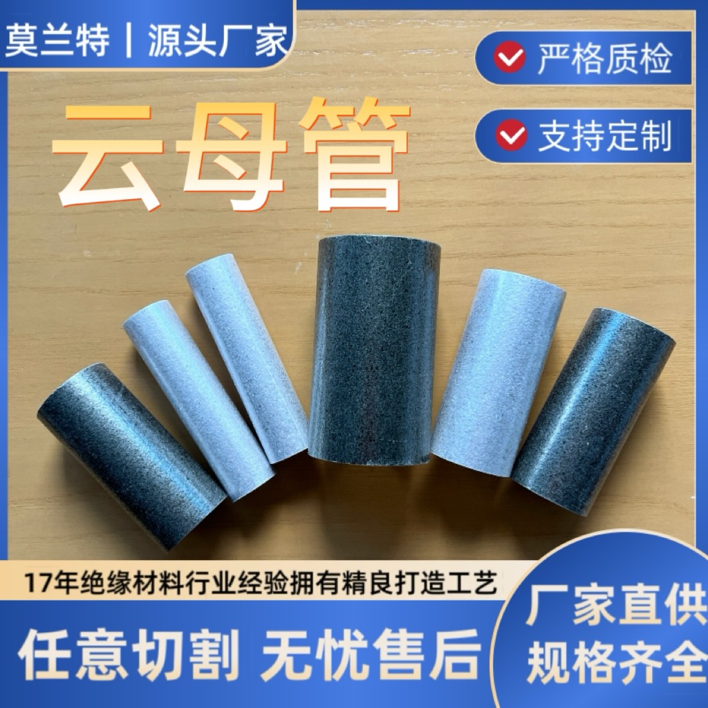 厂家直销 云母管电炉用云母管金云母管耐温绝缘管隔热管 跨境爆品