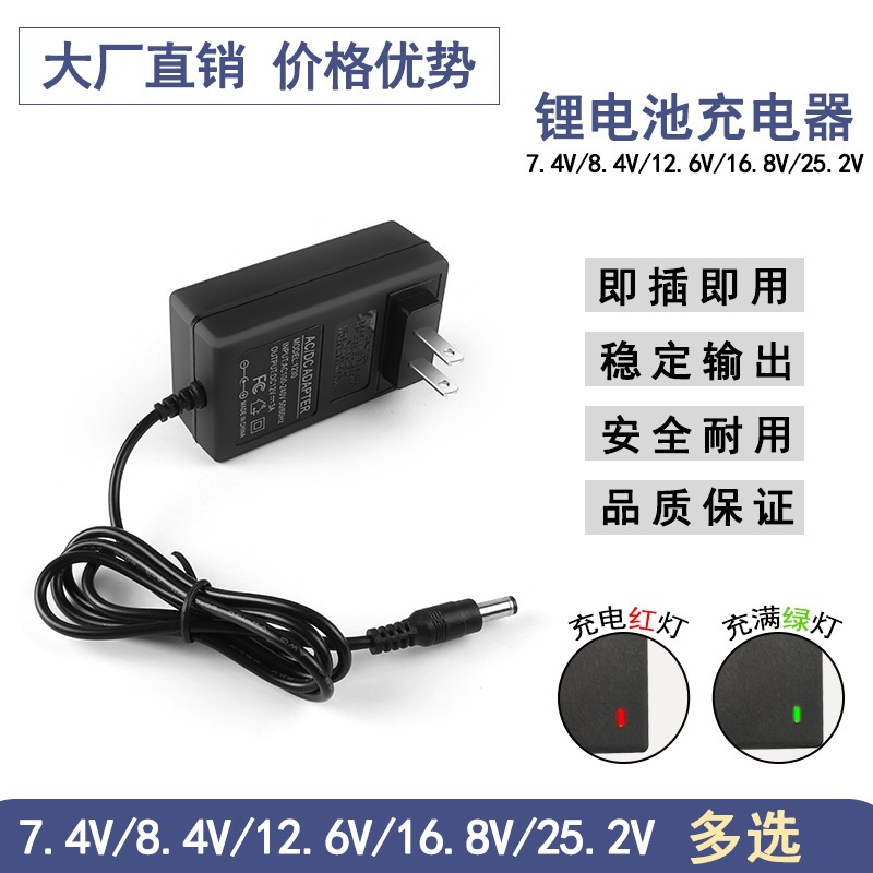 Us Standard 12.6V2A Lithium Battery Charger 8.4V1A2A16.8V2A 21V1A 25.2V1A 29.4V1A
