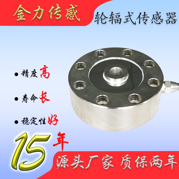 轮辐称重传感器 口罩机压合机测力压力传感器2~500 700KG大量现货