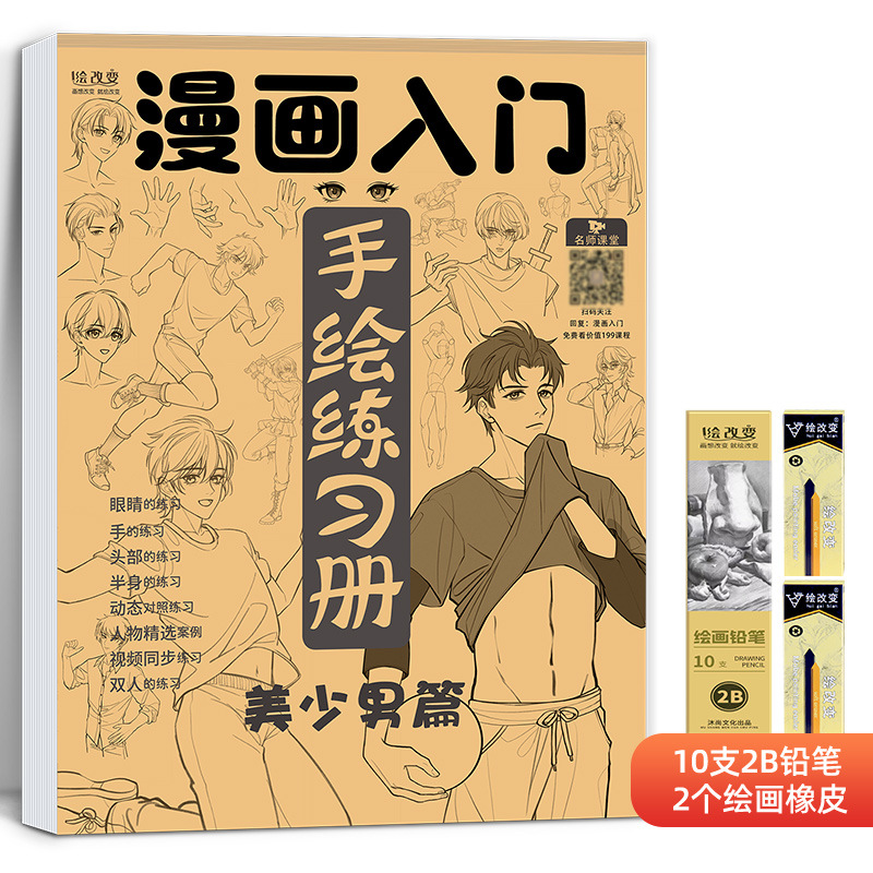 Introducción de dibujos animados libro de ejercicios pintado a mano libro de rastreo personaje de dibujos animados niña bonita versión Q técnicas de estilo antiguo dibujo de borrador de línea