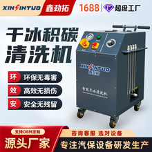 劲拓干冰清洗机汽车发动机燃烧室引擎进气门积碳除油去污清洗设备