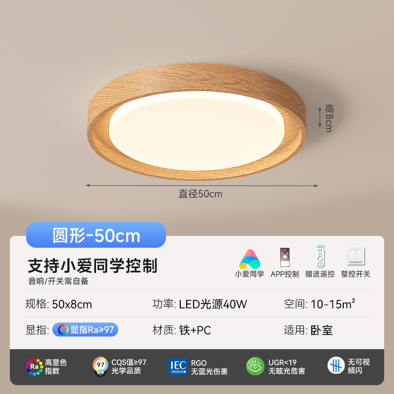 Luz de dormitorio circular de color troncal de espectro completo 50cm - soporte para el control de xiaoai compañero de clase