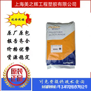 Pebax French Arkema 4033Sa 01 Super Tough Nylon Elastomer Oil Pipe Shoe Material Application Raw Material