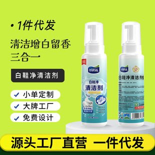 Customized White Shoe Cleaner, Whitening Dry Cleaning Agent, Mousse Non-Ionic Stain Remover for Sneakers, Deodorizing No-Wash White Shoes
