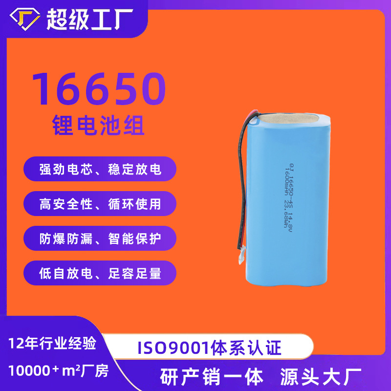 厂家直供16650-4S14.8V LED电动工具pack器械美容仪爆闪LED锂电池