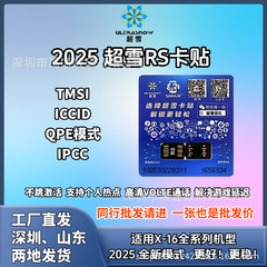 超雪カード貼りRSカード貼りはリンゴx 1314px 16移動連通電気通信QPEロック解除5G安定解に適している