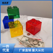 可爱积木造型~家居装饰红黄蓝绿透明塑料硬币储蓄罐存钱罐零钱间