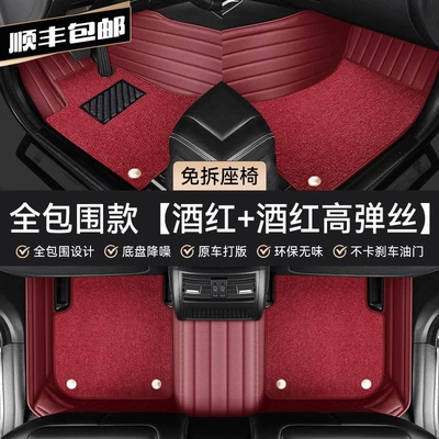 Suitable for full-coverage car floor — Car Carpet - full-coverage-model-burgundy-burgundy-high-elasticity-silk