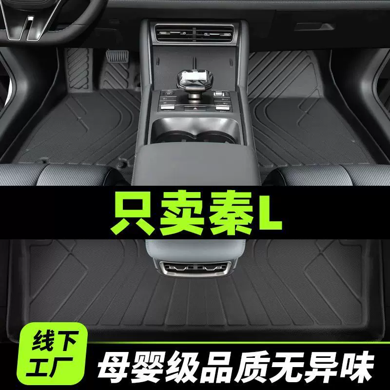 Подходит для BYD Qin L коврики окружены 2024 DMI автомобильные принадлежности верхний слой ТПЭ шелкокружковый коврик типа