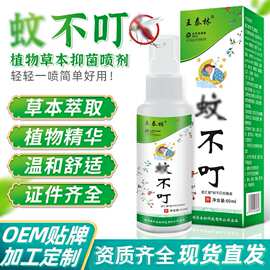 抖音快手直播热卖虫文不叮叮咬驱防虫文止痒儿童草本植物抑菌液