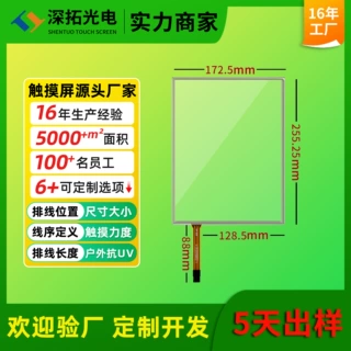 电阻屏定制工厂10.4寸电阻屏大接口可配驱动板可定制排线长度位置