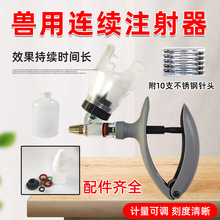 兽用疫苗连续注射器猪牛羊鸡用注射针回气药液瓶套装插瓶养殖场
