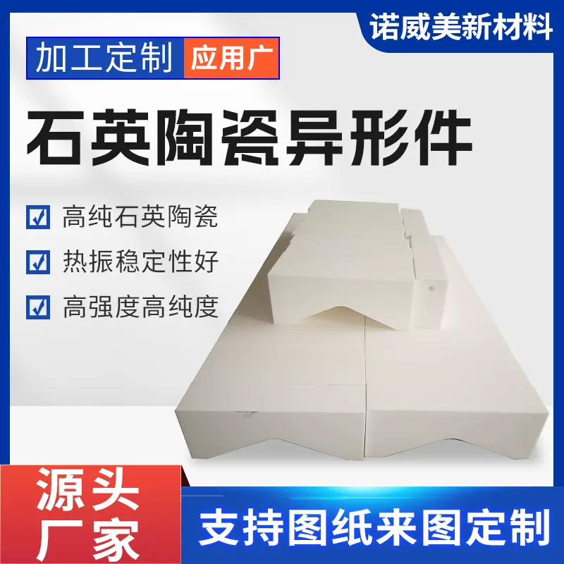 石英陶瓷异形件氧化铝陶瓷异形件强度高热震性能好纯度高尺寸精确