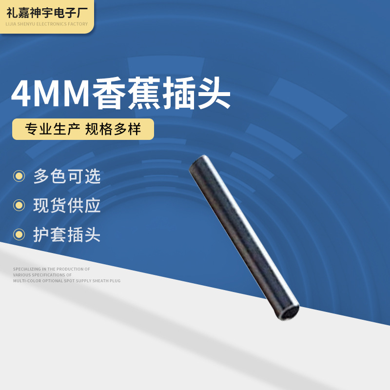 供应4mm香蕉插头 专业 质量高